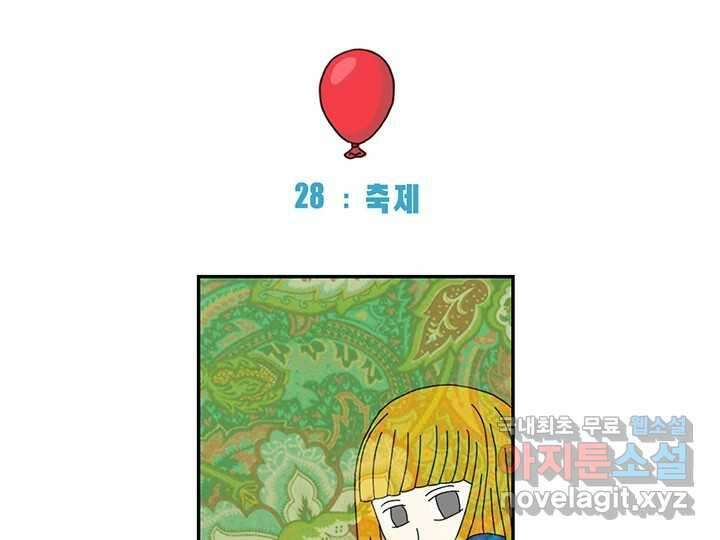 사사롭지만 좋은 날 28화 18