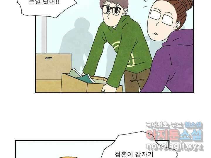 사사롭지만 좋은 날 28화 22