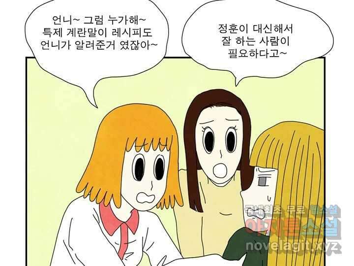 사사롭지만 좋은 날 28화 28