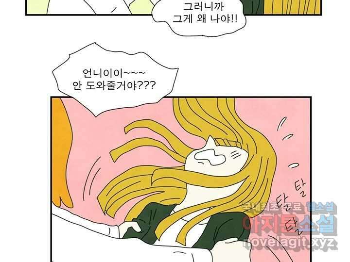 사사롭지만 좋은 날 28화 29