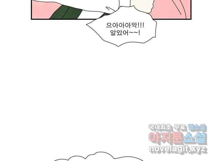 사사롭지만 좋은 날 28화 30