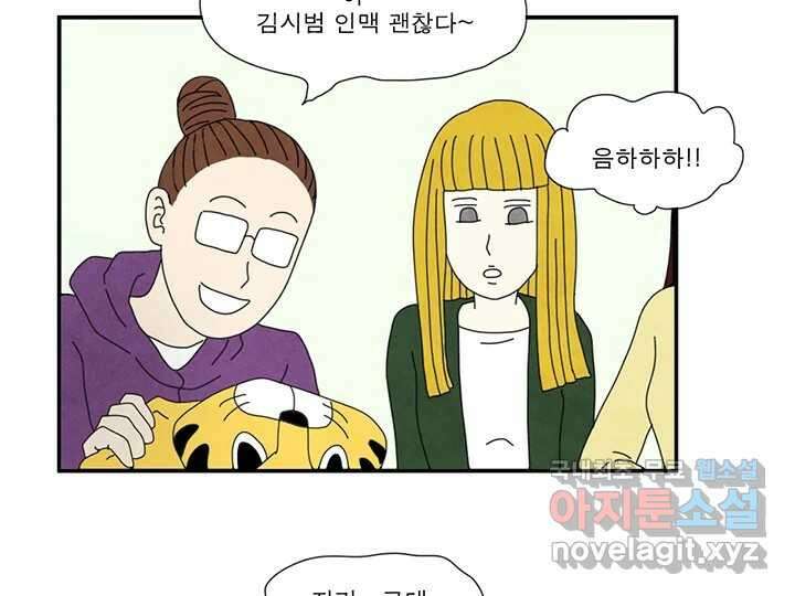 사사롭지만 좋은 날 28화 33