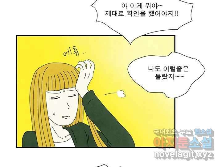 사사롭지만 좋은 날 28화 41