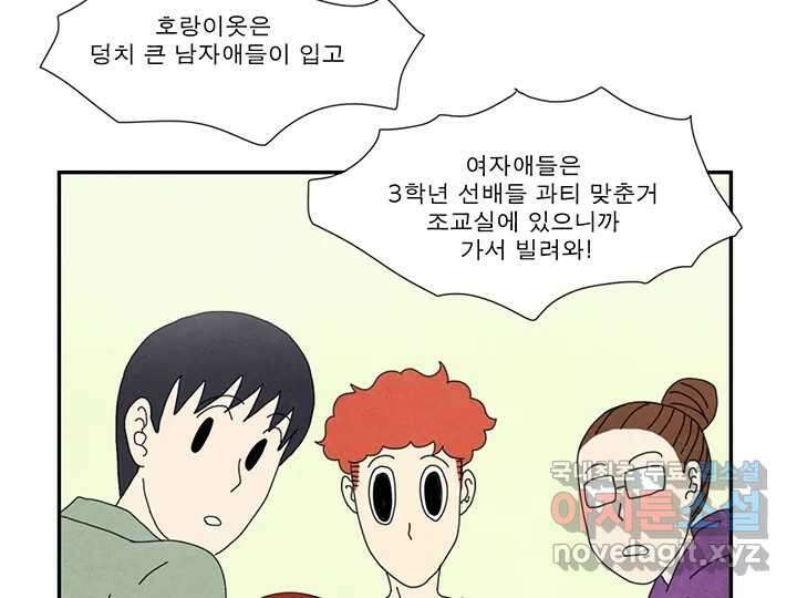 사사롭지만 좋은 날 28화 43