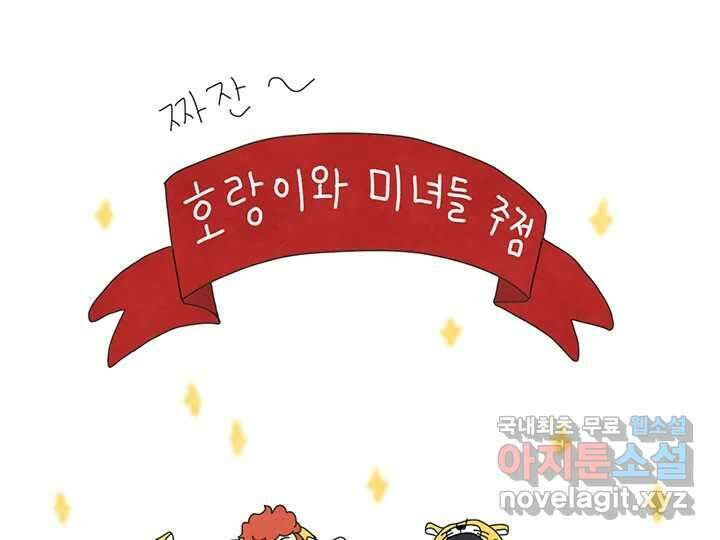 사사롭지만 좋은 날 28화 45