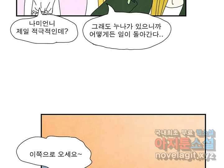 사사롭지만 좋은 날 28화 48