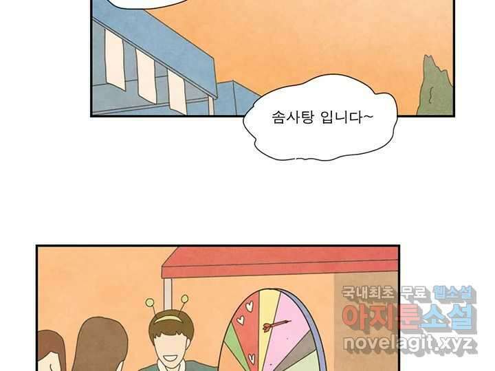 사사롭지만 좋은 날 28화 49