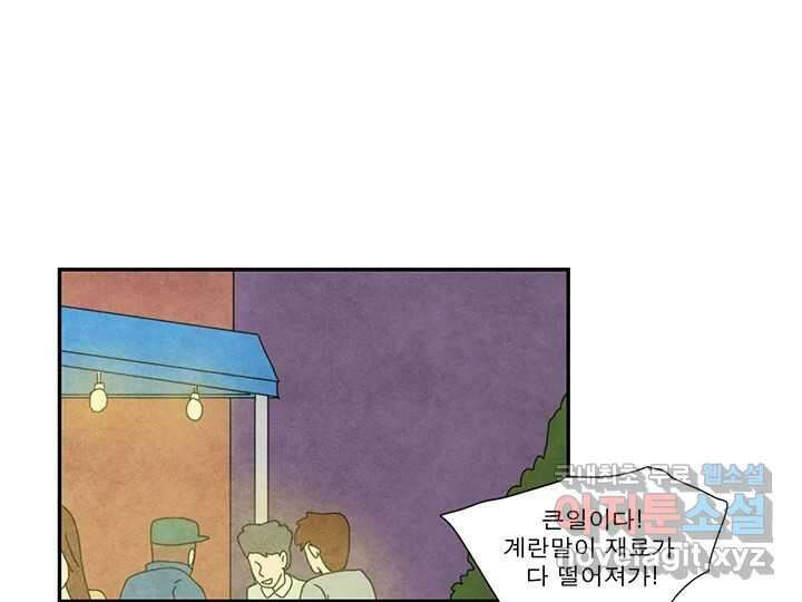 사사롭지만 좋은 날 28화 64