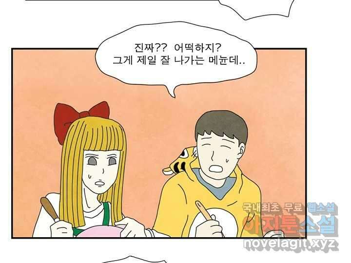 사사롭지만 좋은 날 28화 65