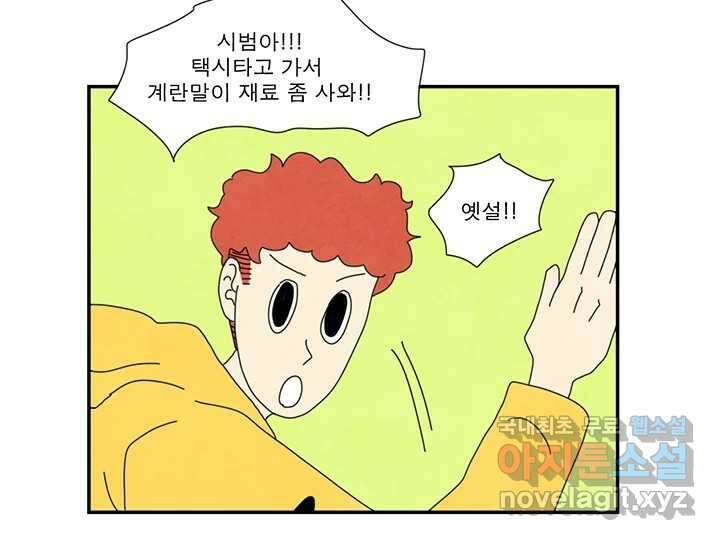 사사롭지만 좋은 날 28화 66