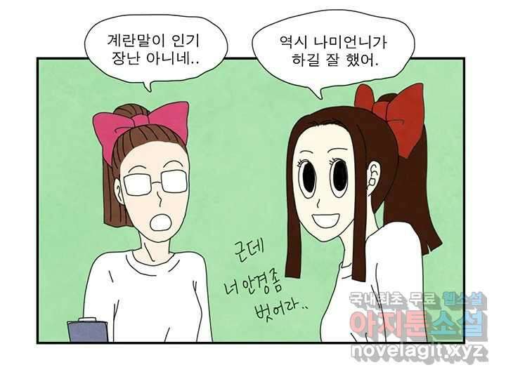 사사롭지만 좋은 날 28화 67