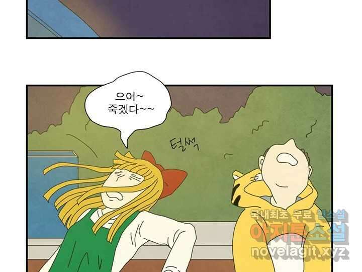 사사롭지만 좋은 날 28화 77