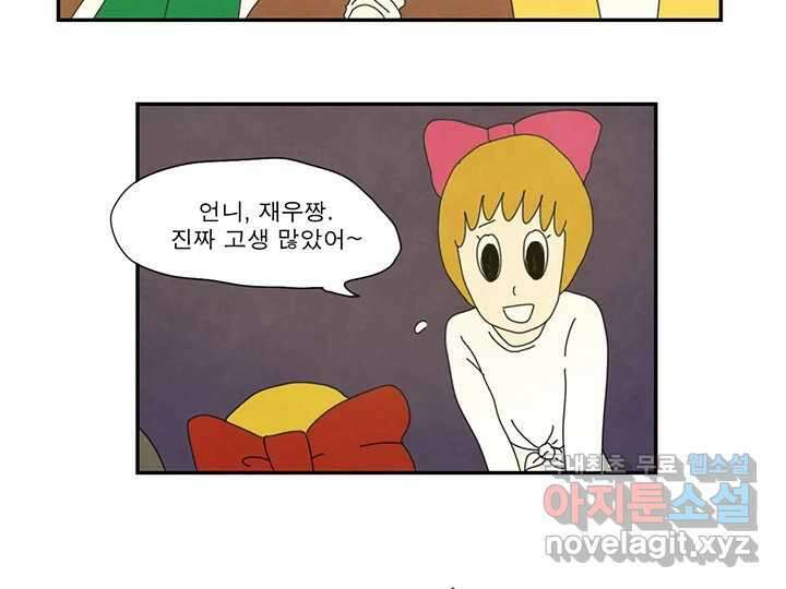 사사롭지만 좋은 날 28화 78