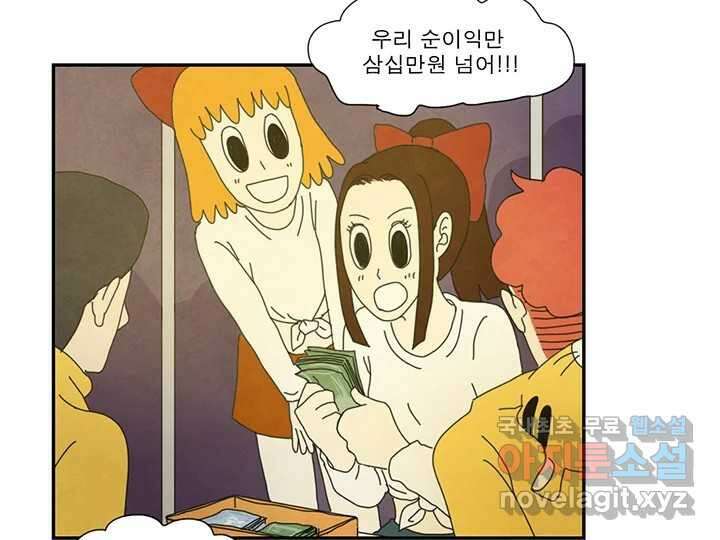 사사롭지만 좋은 날 28화 80