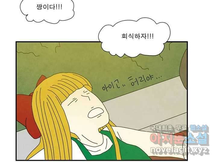 사사롭지만 좋은 날 28화 81