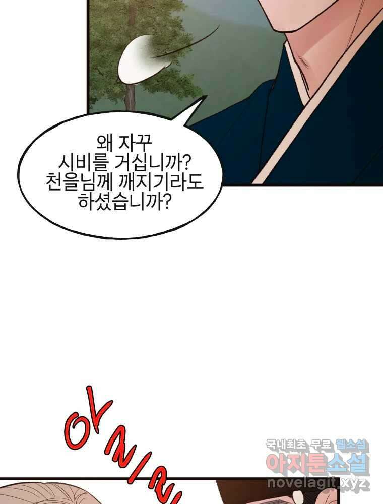 사사롭지만 좋은 날 28화 82