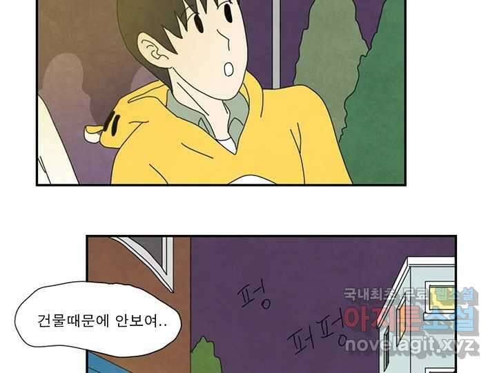 사사롭지만 좋은 날 28화 84