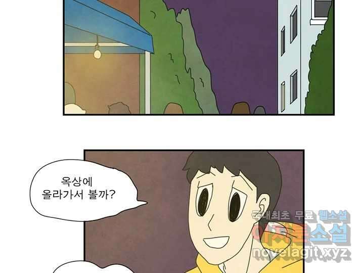 사사롭지만 좋은 날 28화 85