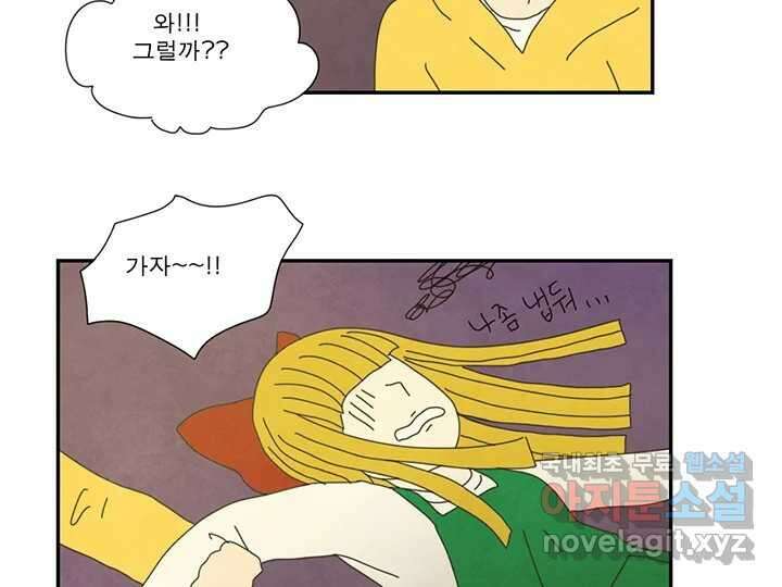사사롭지만 좋은 날 28화 86