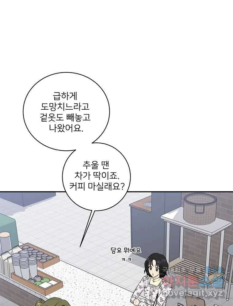 청춘귀촌보고서 13화 그 순간은 훅 다가온다 7