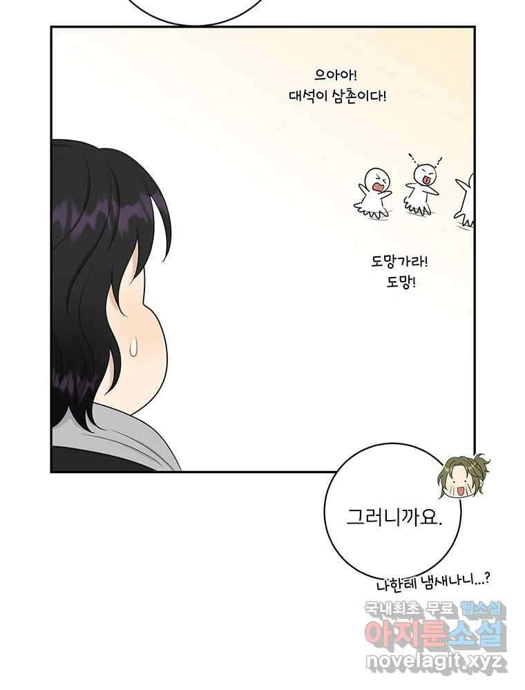 청춘귀촌보고서 13화 그 순간은 훅 다가온다 9