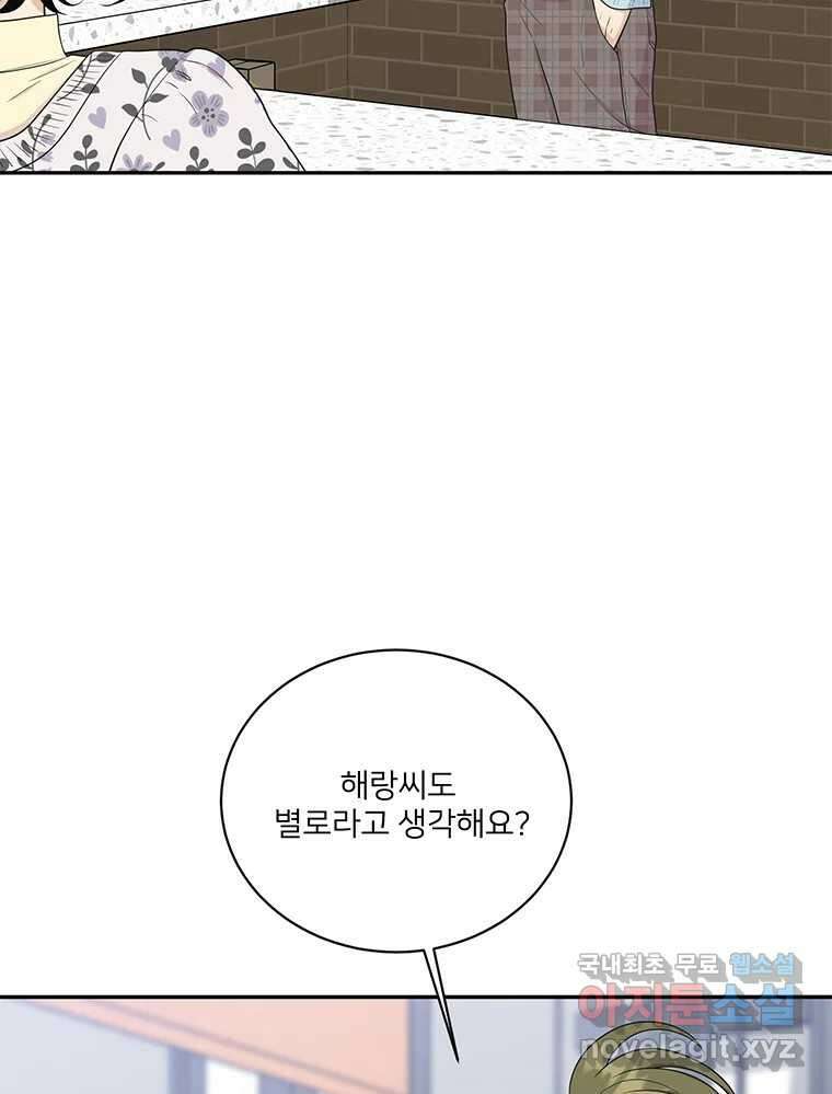 청춘귀촌보고서 13화 그 순간은 훅 다가온다 15