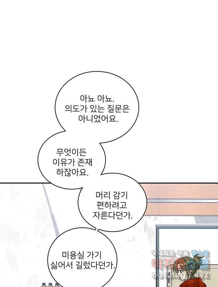 청춘귀촌보고서 13화 그 순간은 훅 다가온다 17