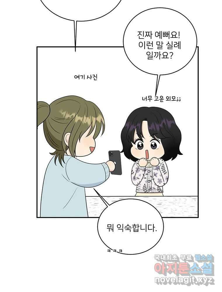 청춘귀촌보고서 13화 그 순간은 훅 다가온다 21