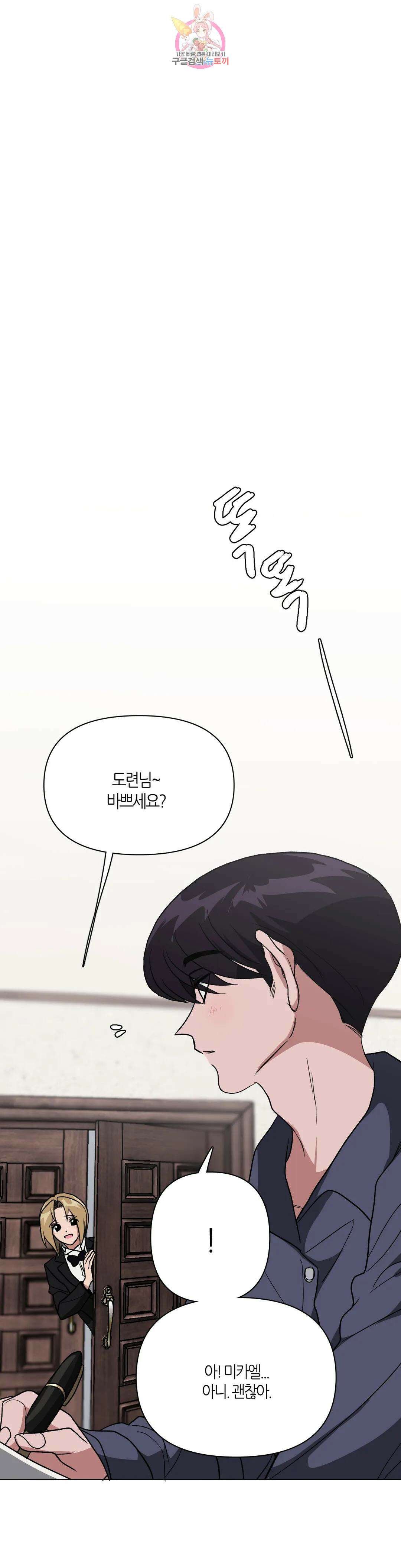 집사랑 114화 막아서는 집사 5