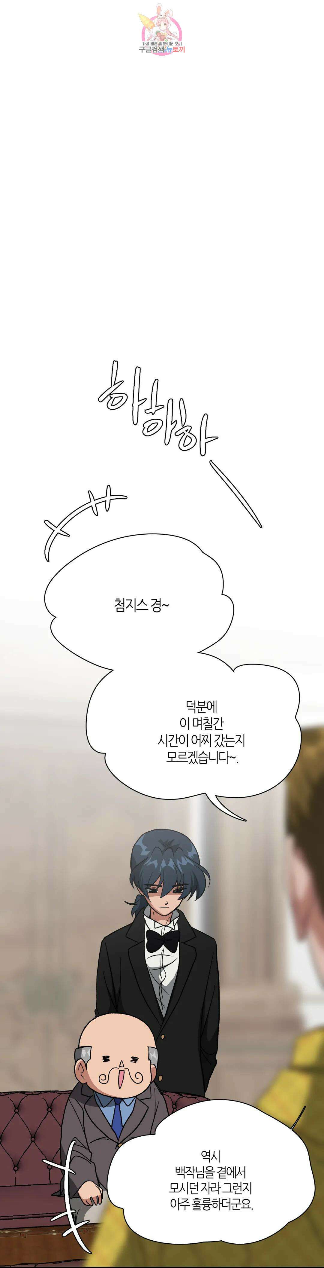 집사랑 114화 막아서는 집사 7
