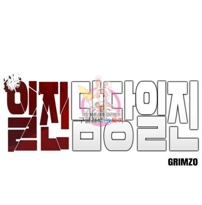 일진담당일진 52화 1
