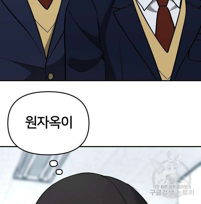 일진담당일진 52화 9