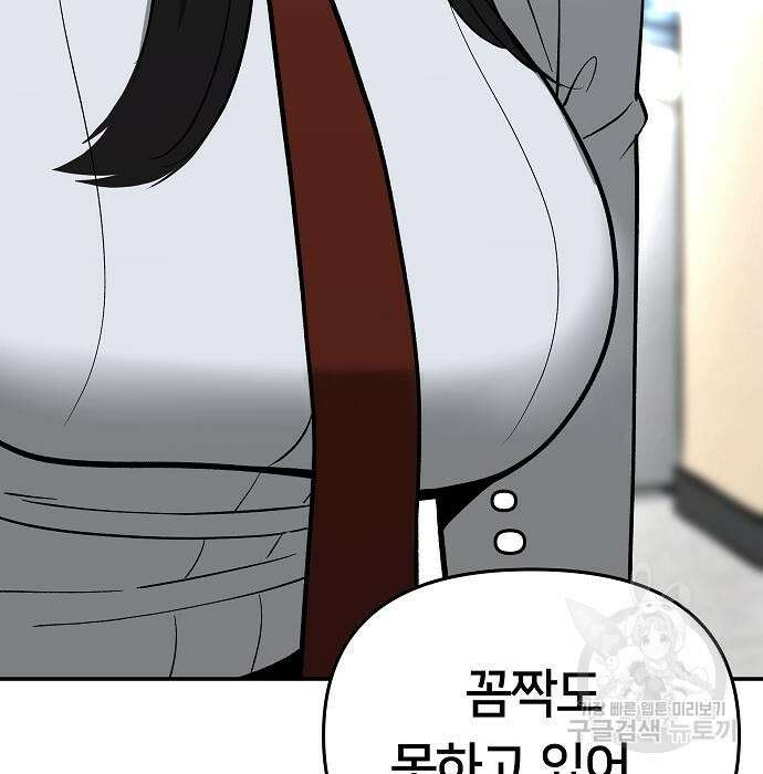 일진담당일진 52화 11