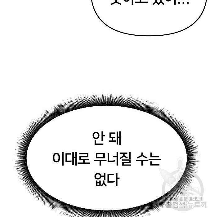 일진담당일진 52화 12