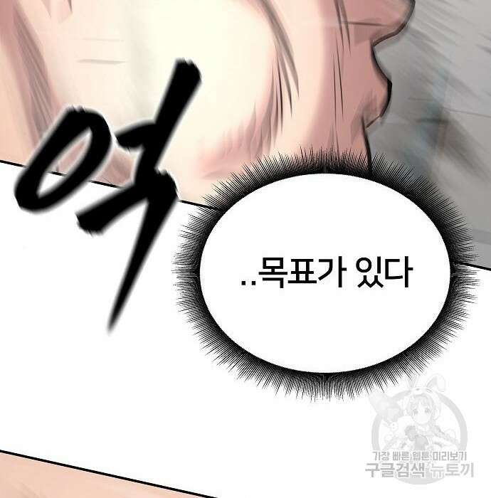 일진담당일진 52화 14