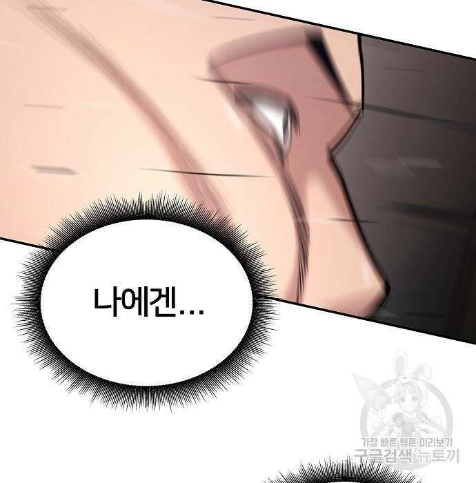 일진담당일진 52화 15