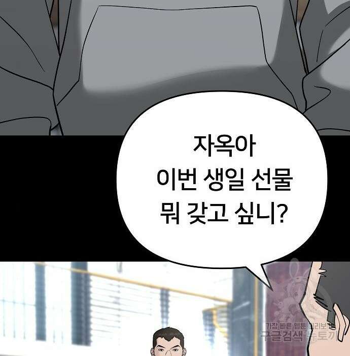 일진담당일진 52화 21