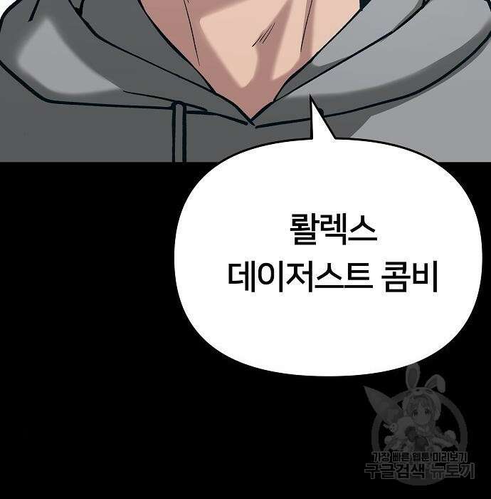일진담당일진 52화 25