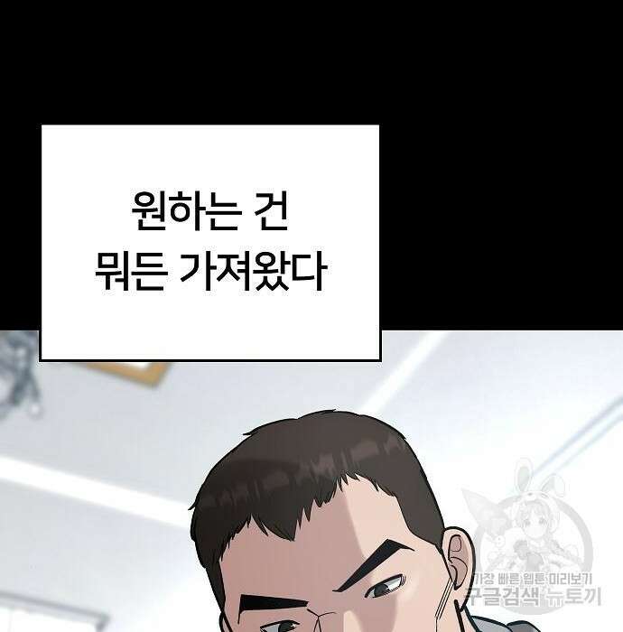 일진담당일진 52화 26