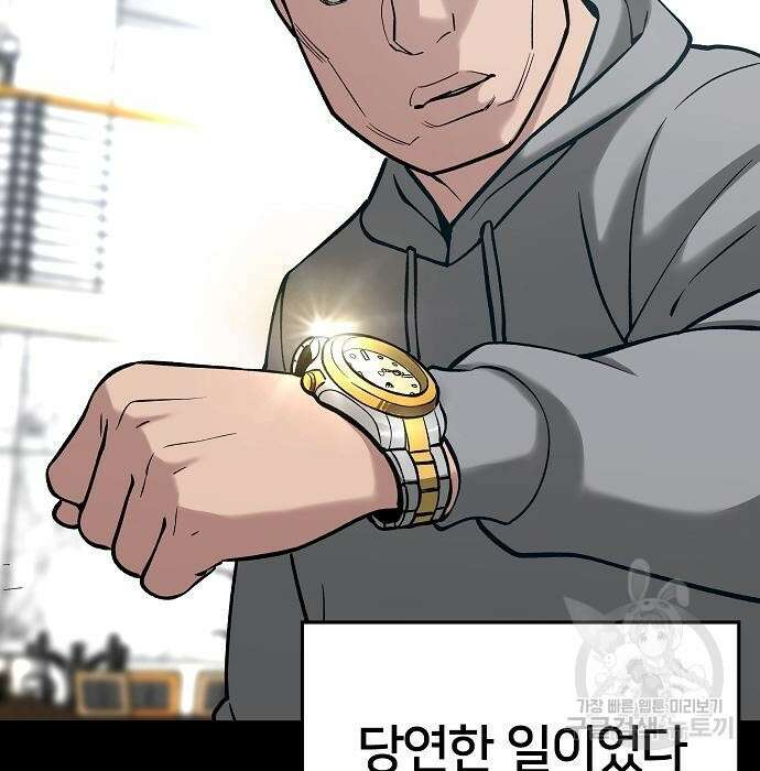 일진담당일진 52화 27