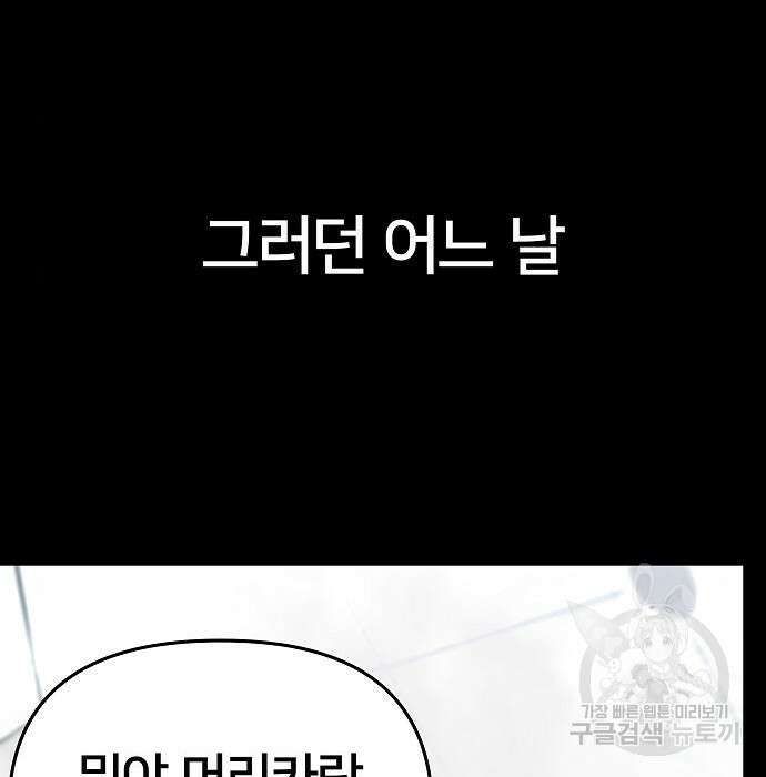 일진담당일진 52화 30