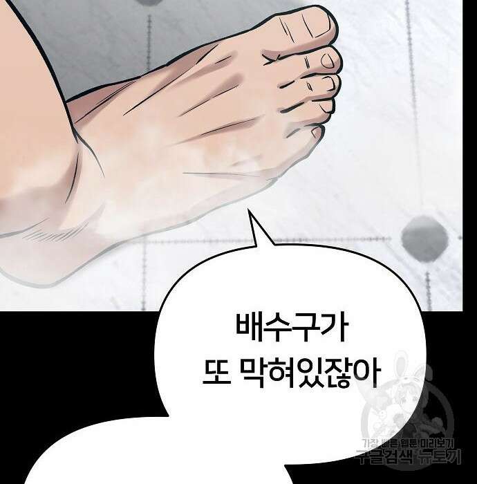 일진담당일진 52화 32