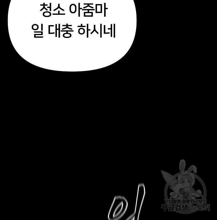일진담당일진 52화 33