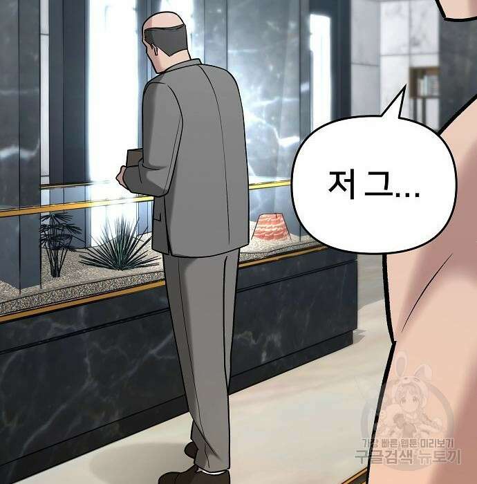 일진담당일진 52화 39