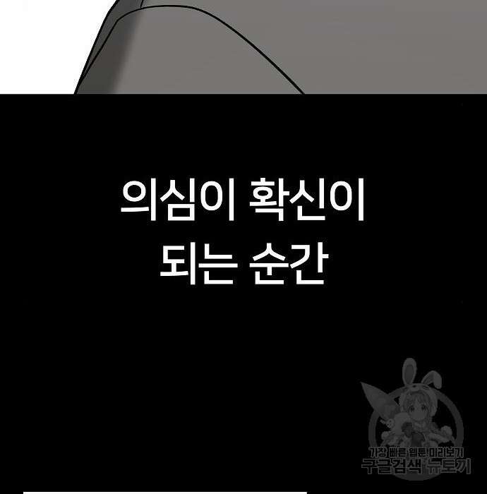 일진담당일진 52화 42