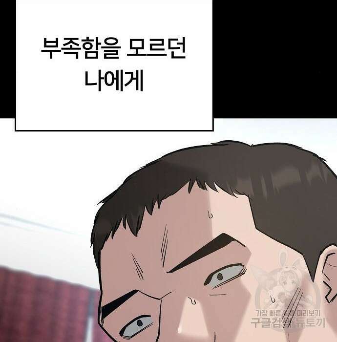 일진담당일진 52화 43