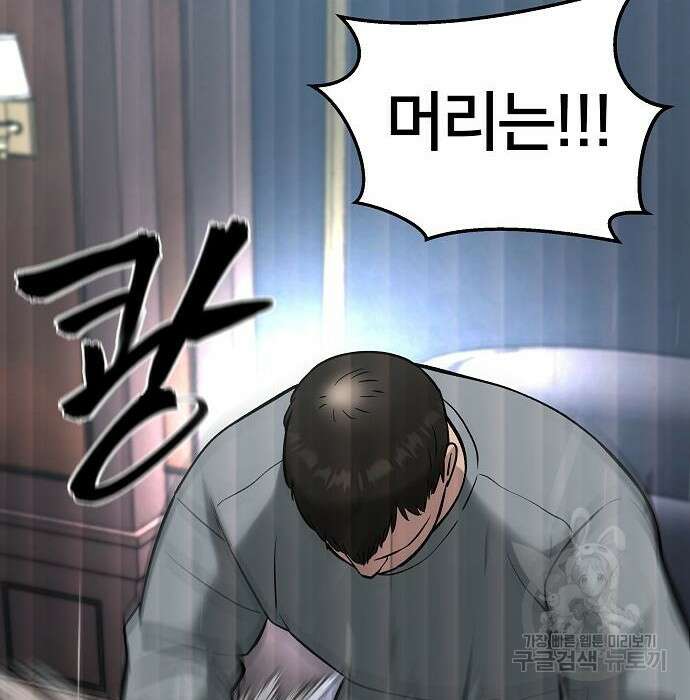 일진담당일진 52화 48