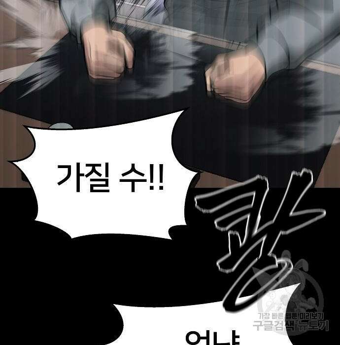 일진담당일진 52화 49