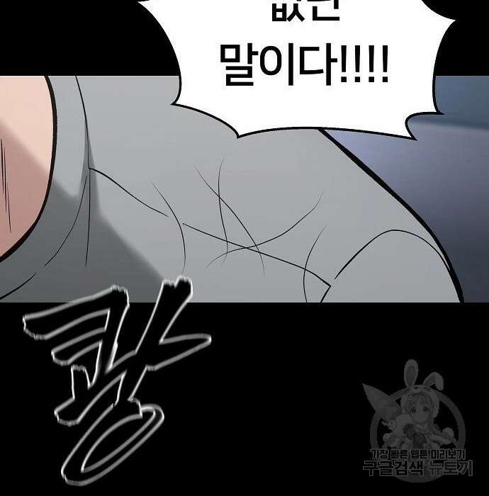 일진담당일진 52화 50