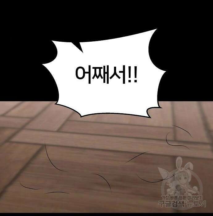 일진담당일진 52화 51